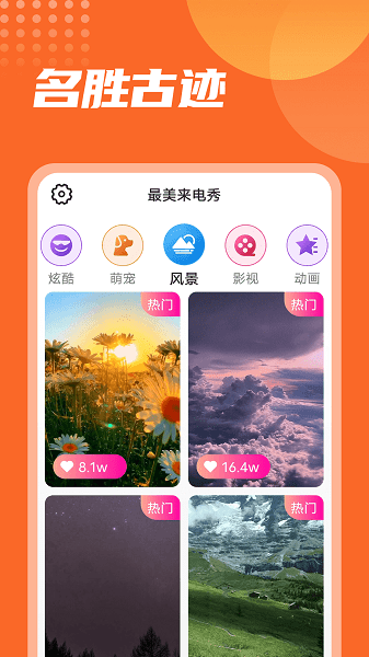 流动最美来电秀客户端下载v1.0.0 3