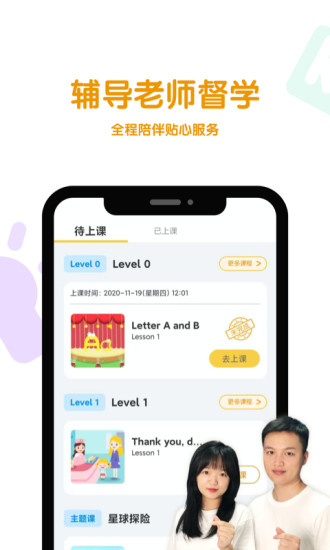 呱呱蜂ai课APP下载v3.1.0 3