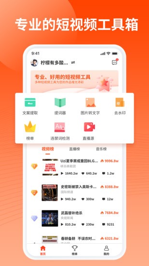 乐推圈提词器