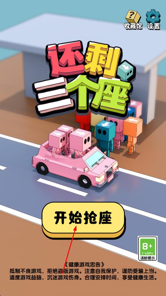 还剩三个座免费