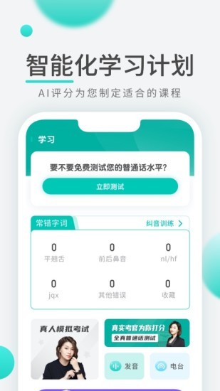 普通话学习先锋版客户端下载v1.0.9 1