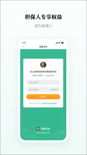 得盛劳务(得盛智帮)