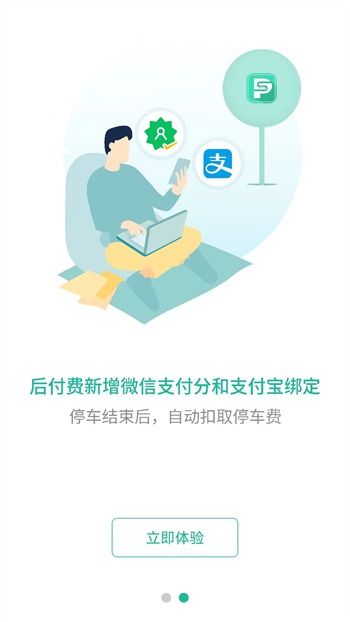 深圳宜停车下载v2.9.5 3