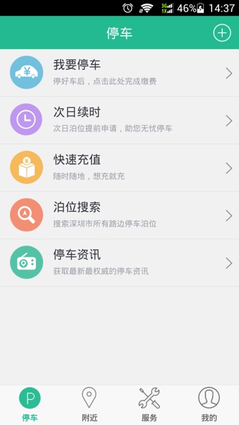 深圳宜停车