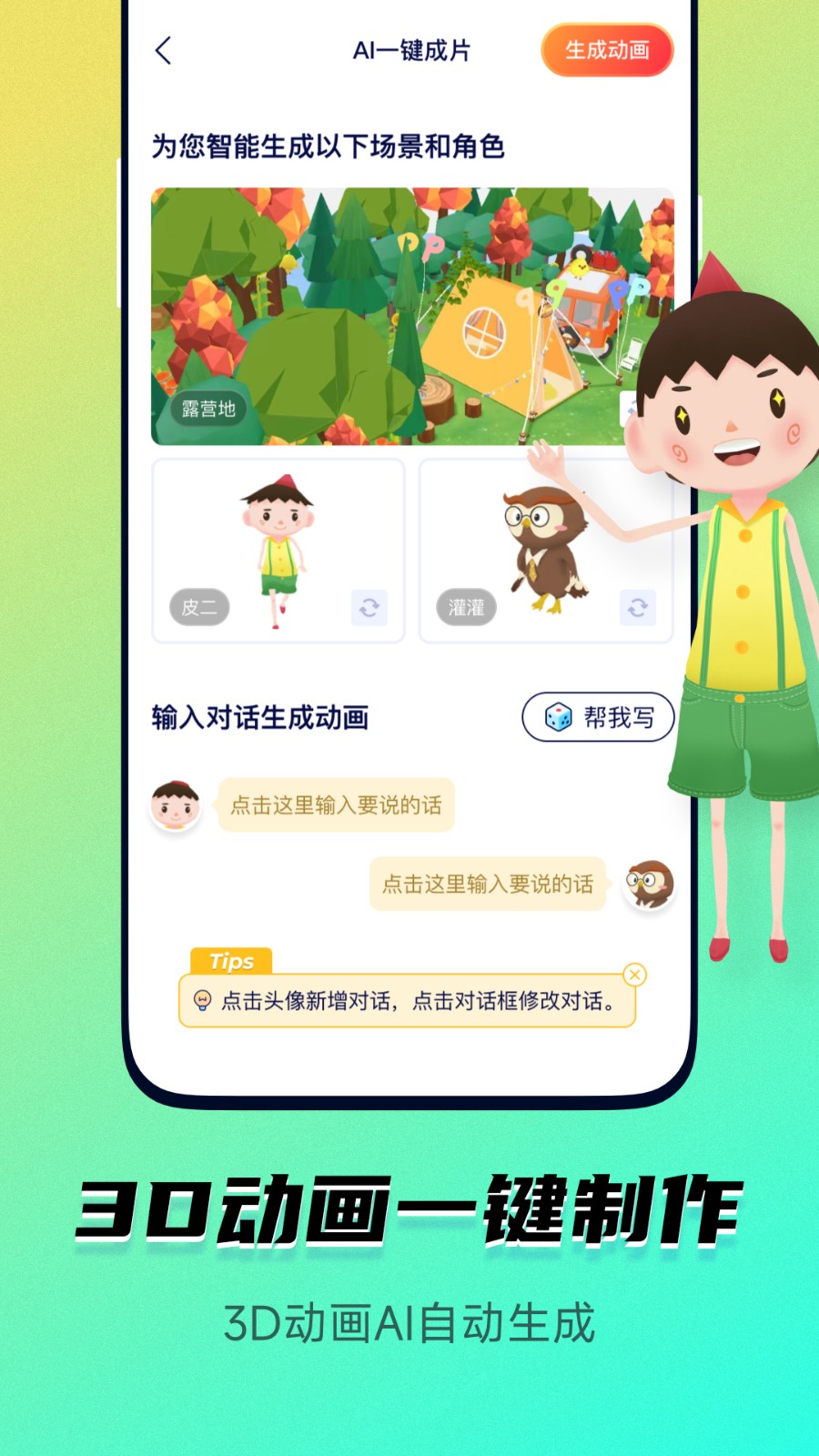 皮皮动画下载v6.9.6.0 1