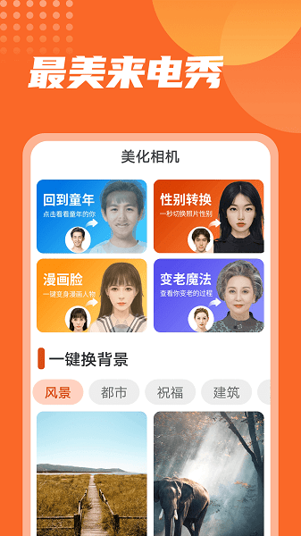 流动最美来电秀客户端下载v1.0.0 1