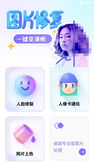 牛学长图片修复工具APP下载v1.1.6 2