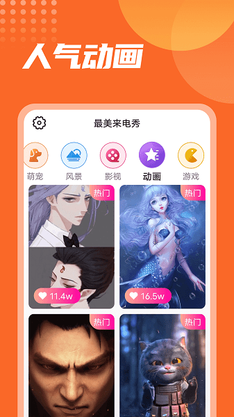 流动最美来电秀客户端下载v1.0.0 2