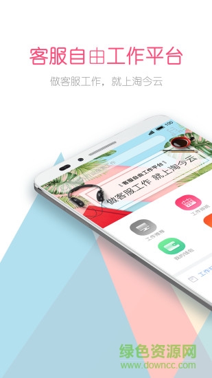 淘今云客服app下载v6.8.23 1