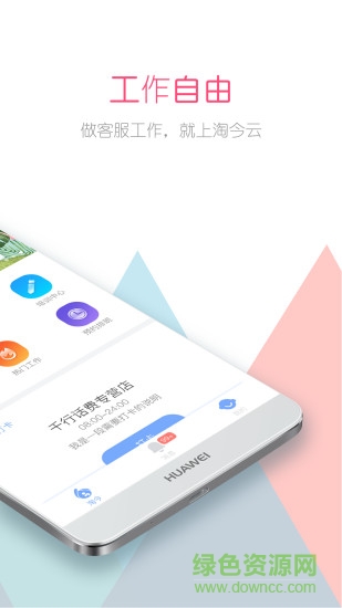 淘今云客服app下载v6.8.23 2