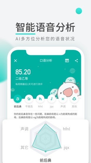 普通话学习先锋版客户端下载v1.0.9 2