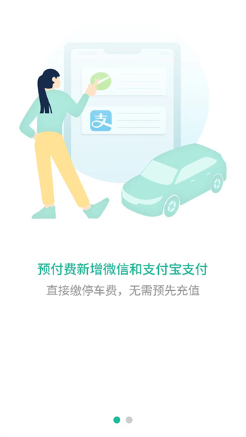 深圳宜停车下载v2.9.5 2