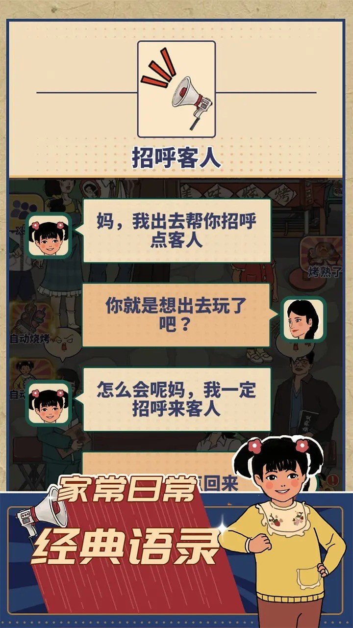 时光烧烤摊正式版