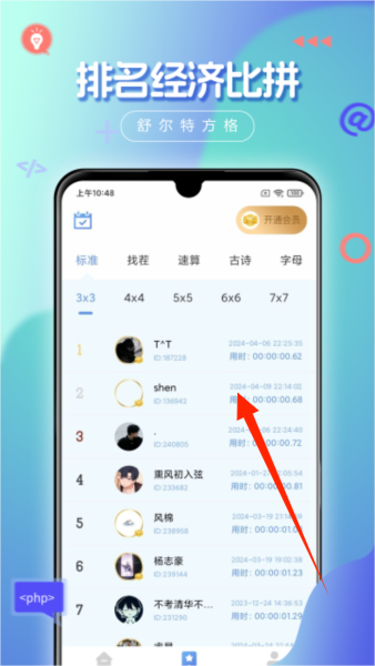 舒尔特方格2025最新版