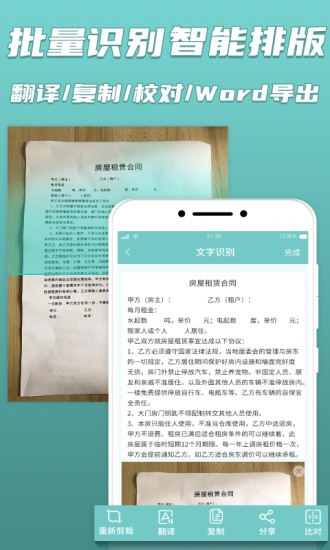文字识别扫描抱客户端下载v1.9.2 1