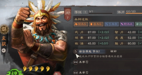 三国志战略版孟获角色图