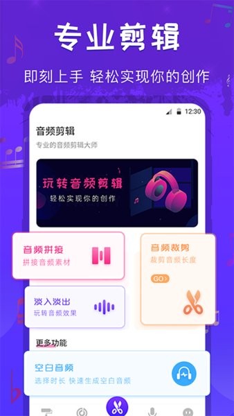 库乐队音频剪辑