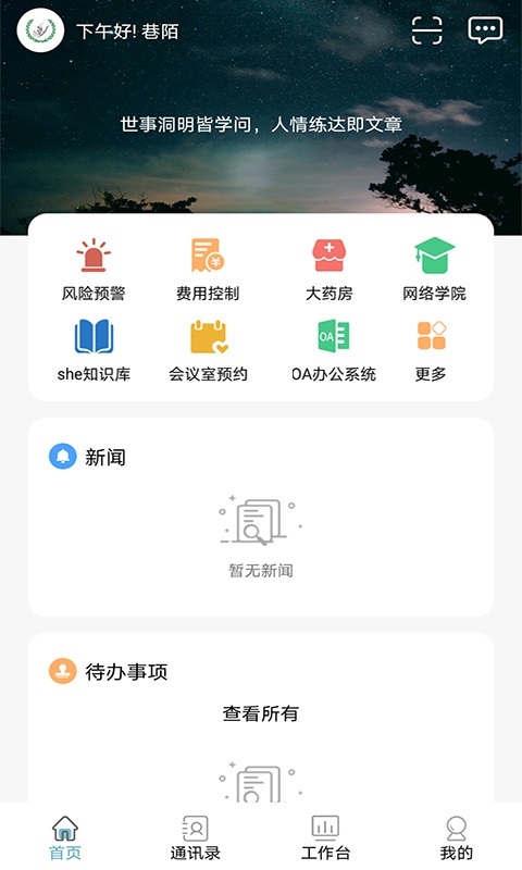 护佑之家平台