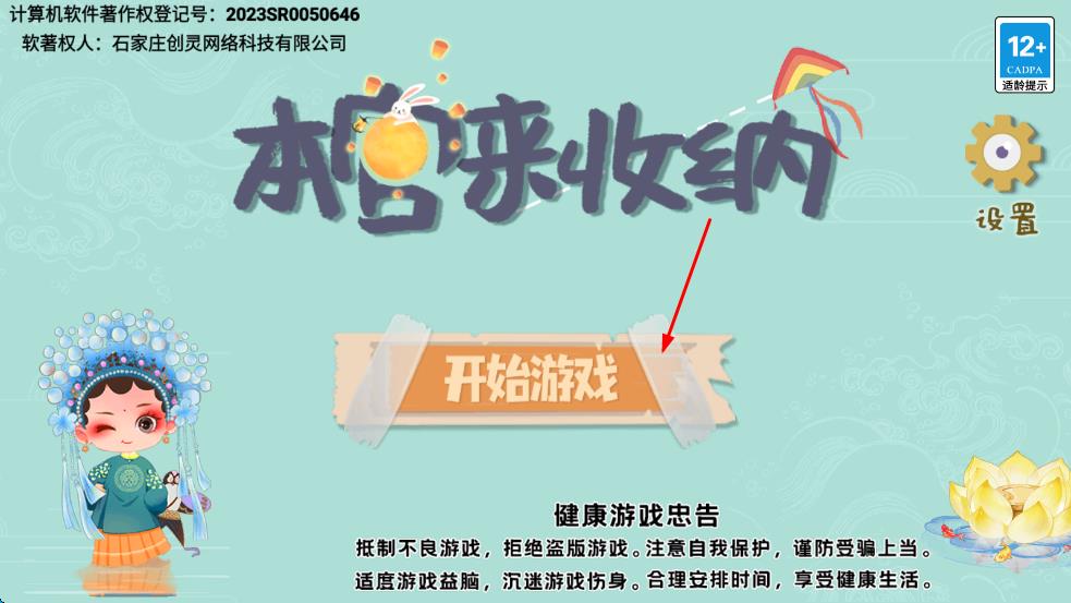 本宫来收纳安卓版