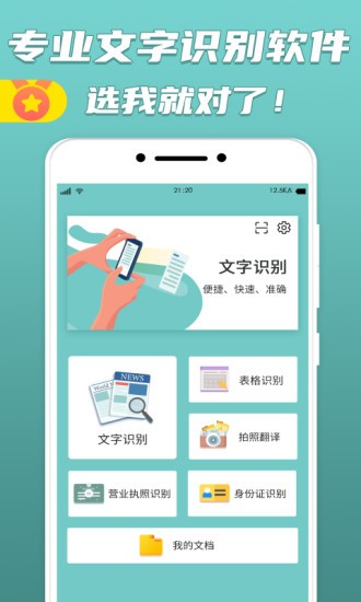 文字识别扫描抱客户端下载v1.9.2 2