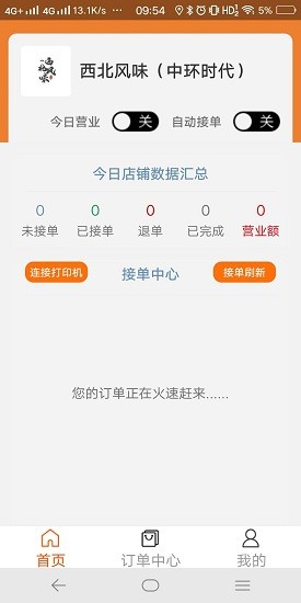 顺获商家端