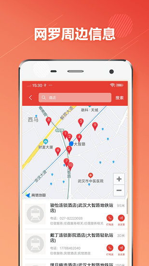 武汉地铁通