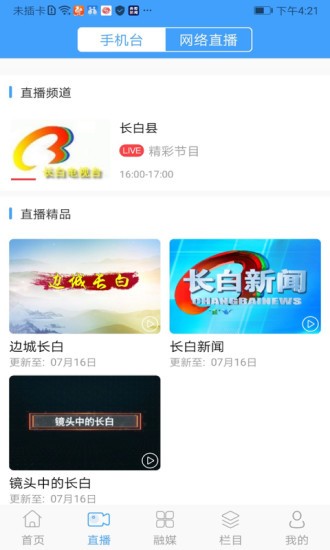 灵秀长白网