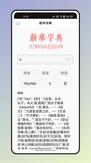书法大字典下载v1.2.0 1