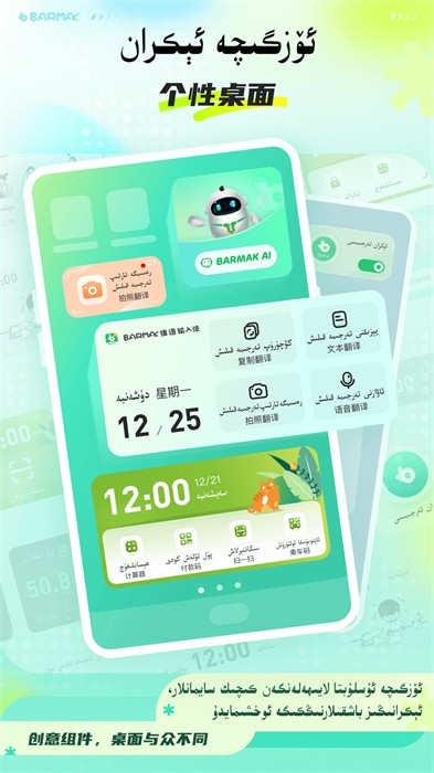 BARMAK维语输入法2025