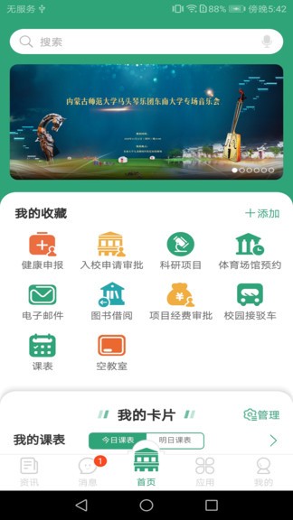 东大信息化自助服务(东南大学