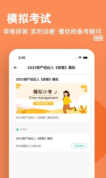 房地产经纪人练题狗