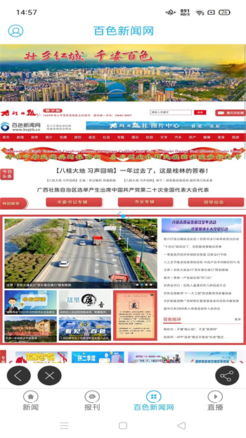 右江日报电子版在线