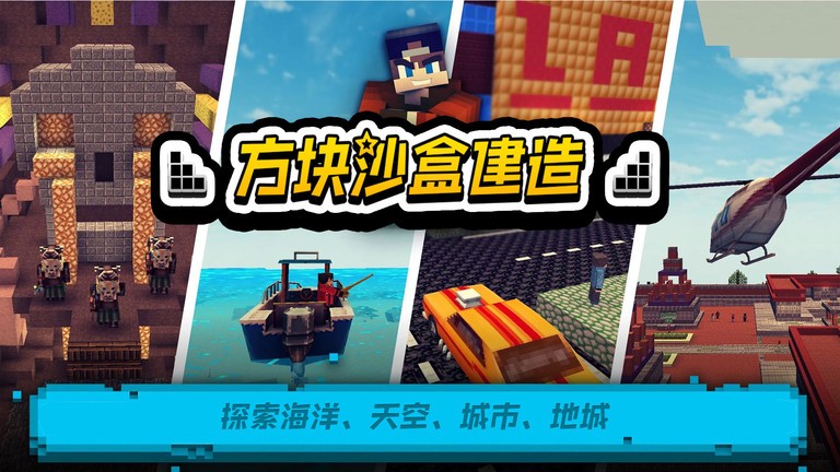 方块沙盒建造下载v189.1.0.3018 1