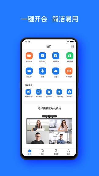 vymeet云会议