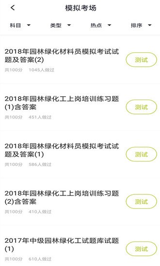 园林绿化工题库
