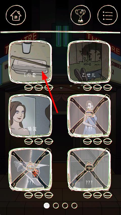 下一秒鸡皮疙瘩Android版