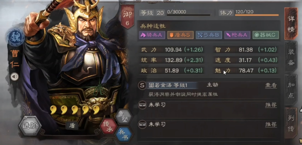 三国志战略版曹仁截图