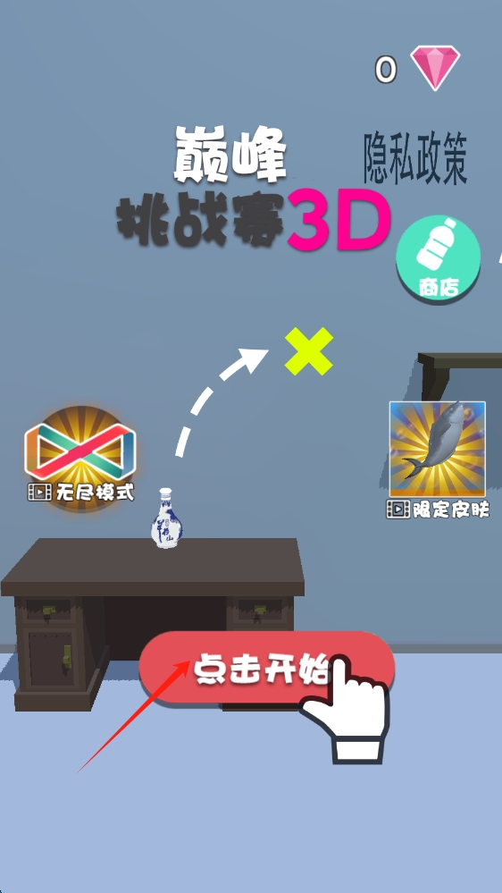 巅峰挑战赛正式版