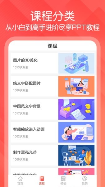 ppt制作达人