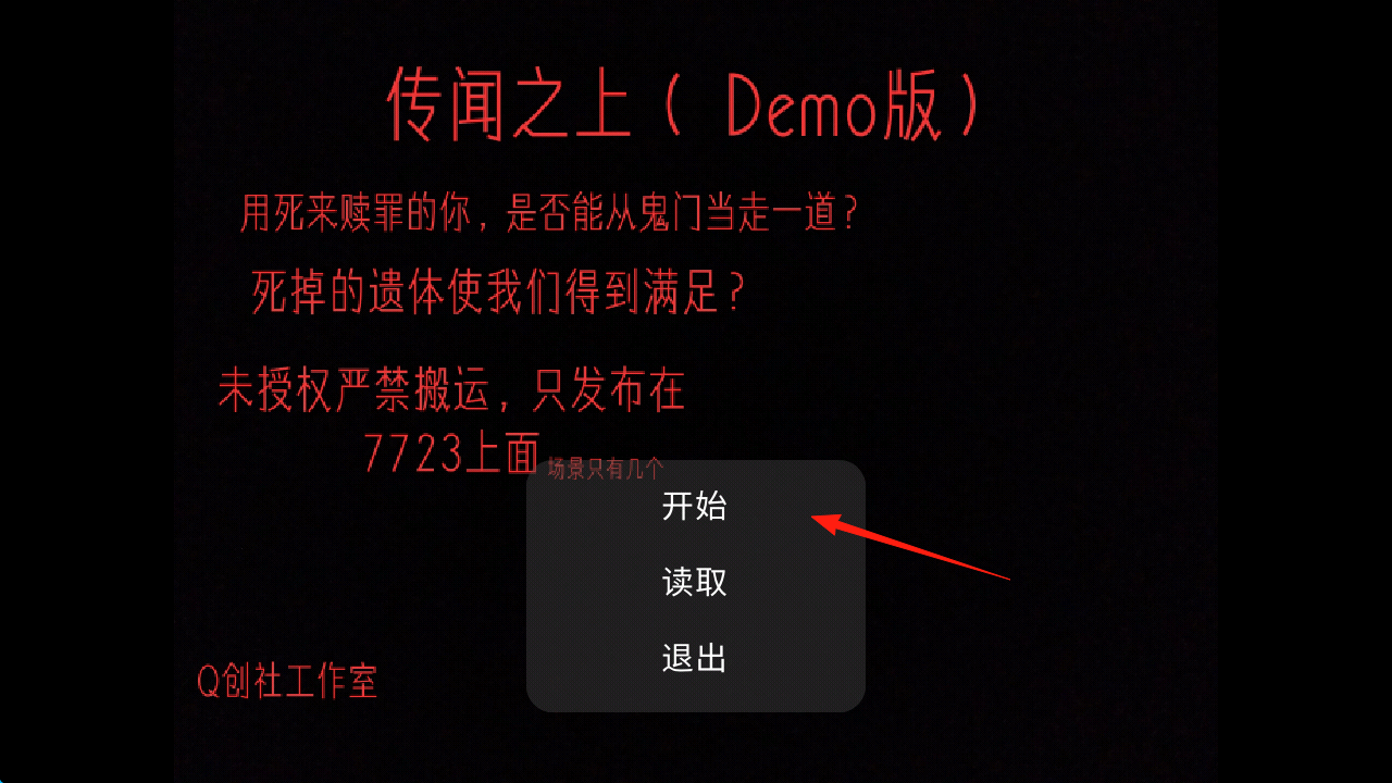 传闻之上正式版