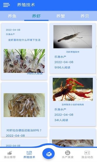 乐渔水产百科下载v1.1.1 3