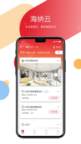 海纳云app下载v3.6.8 2
