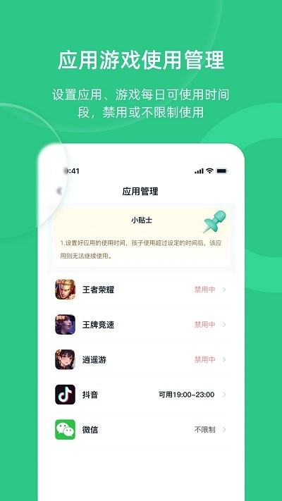 家长守护助手家长端app下载v3.3.4 3