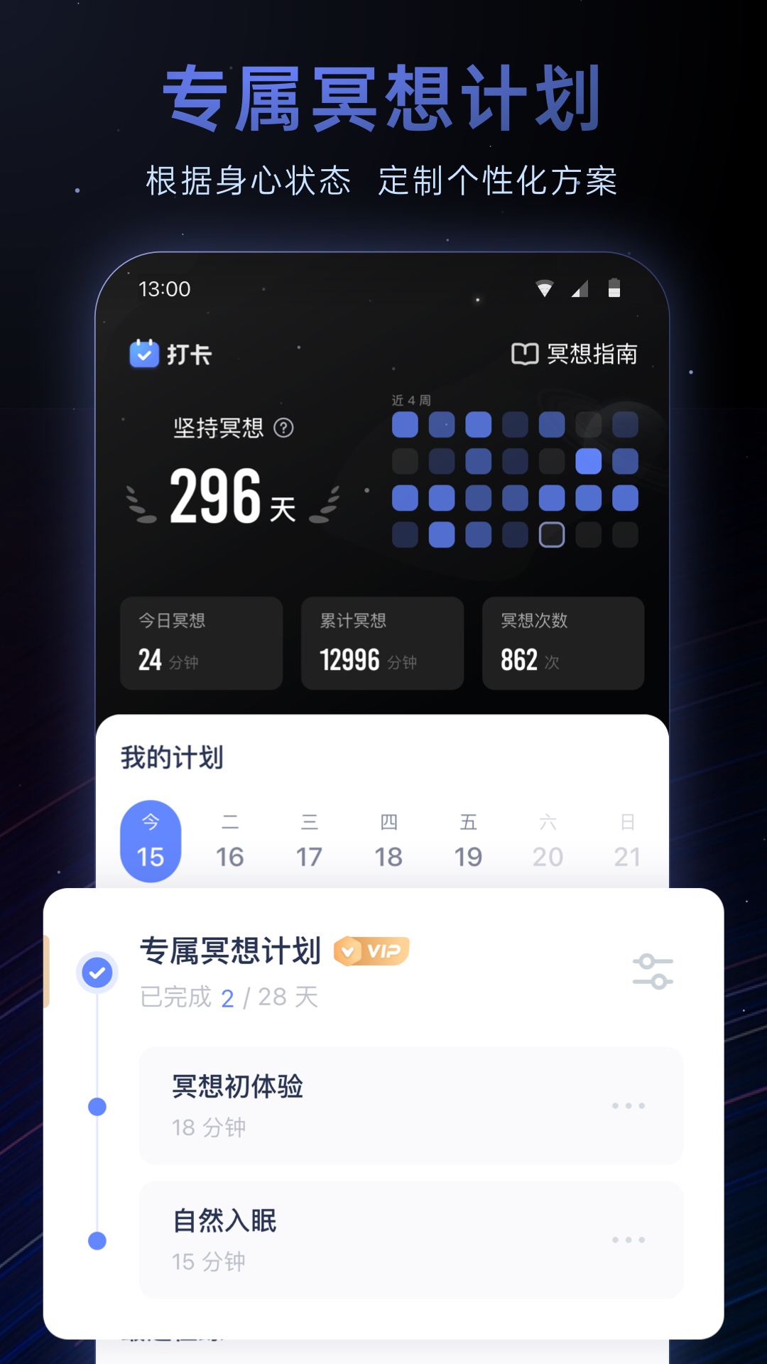 冥想星球音乐下载v6.1.26 2