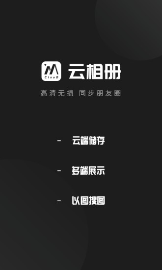 魅族云相册