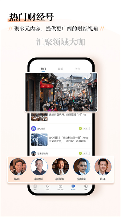 财经杂志APP下载v7.2.25 3