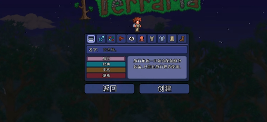 泰拉瑞亚新手模式截图