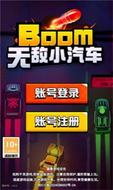 无敌小汽车游戏下载v1.0 2