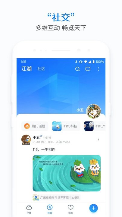 115网盘手机版下载v35.25.0 2