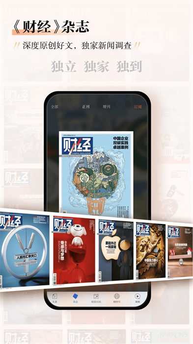 财经杂志APP下载v7.2.25 1